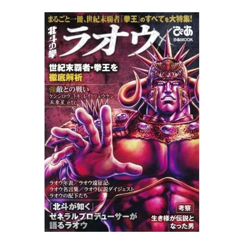 Hokuto no Ken Mookbook Pia