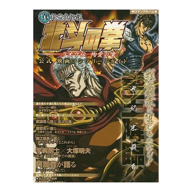 Hokuto no Ken Movie Complete Guide