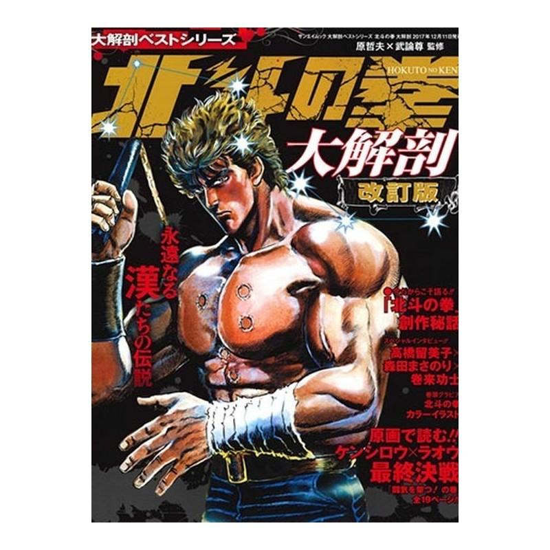 Mookbook Hokuto No Ken Perfect Encyclopedia