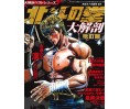 Mookbook Hokuto No Ken Perfect Encyclopedia