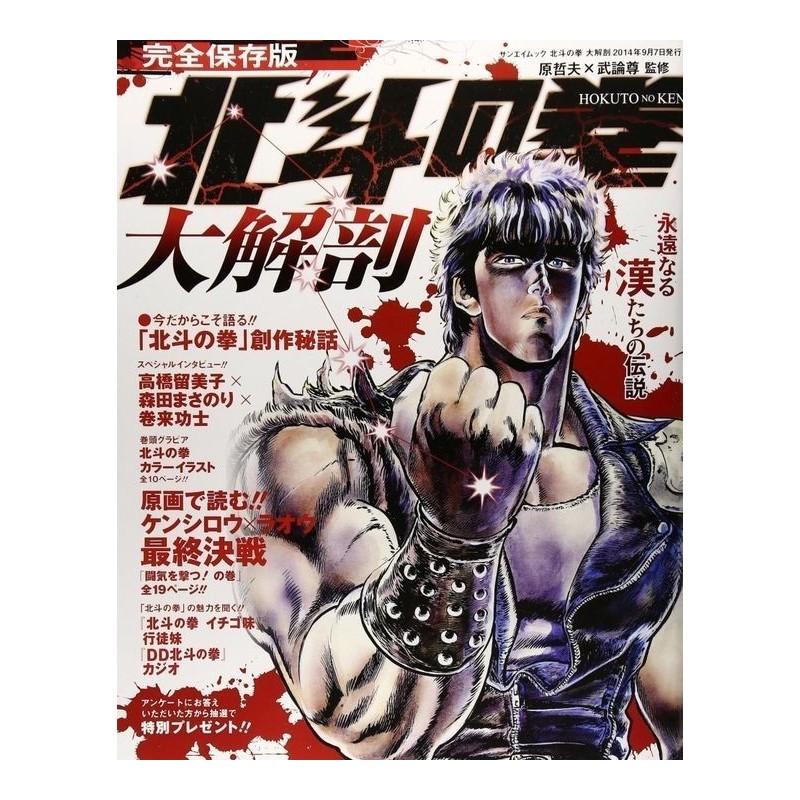 Hokuto no Ken Daikaibou Magazine