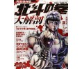 Hokuto no Ken Daikaibou Magazine