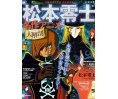 Mookbook Leiji Matsumoto Perfect Encyclopedia