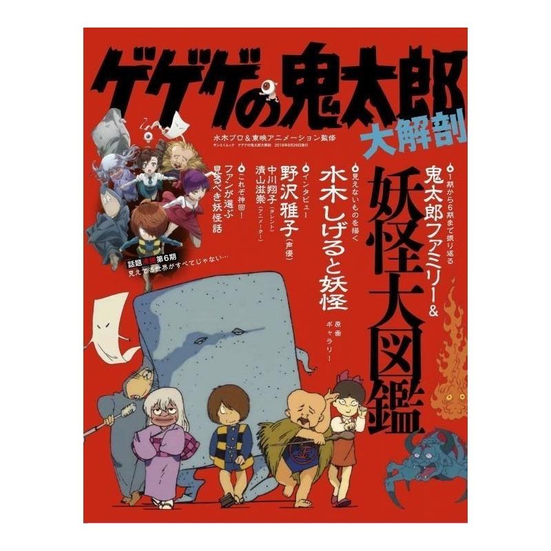 Gegege No Kitaro Perfect Encyclopedia Mookbook