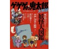 Gegege No Kitaro Perfect Encyclopedia Mookbook