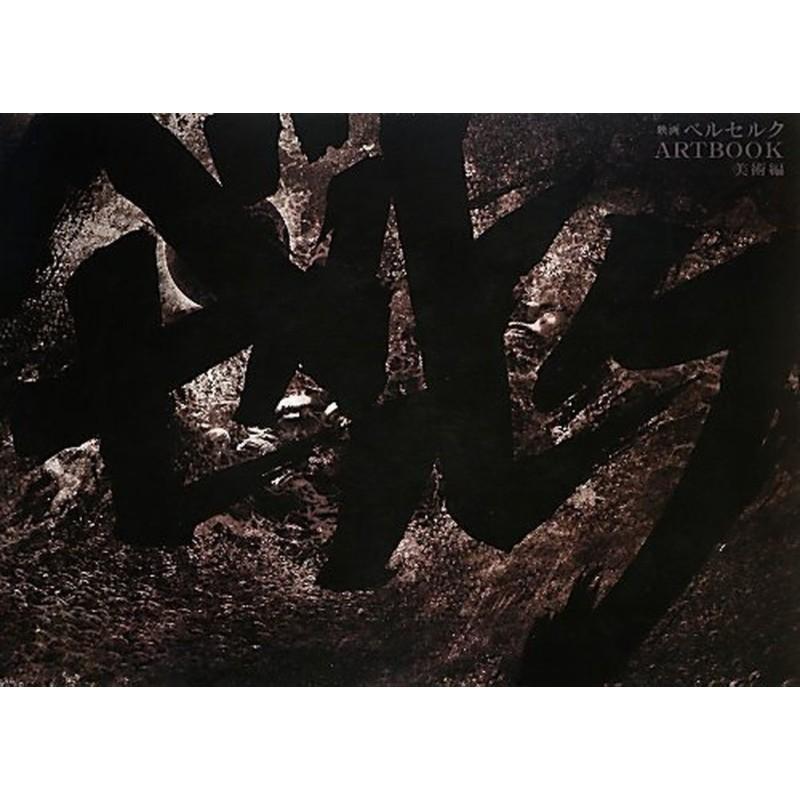 Berserk The Movie Official Artbook