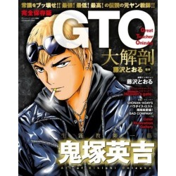 Tooru Fujisawa: Great Teacher Onizuka (GTO) Daikaibou Art Guide