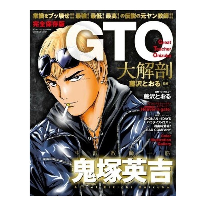 Tooru Fujisawa: Great Teacher Onizuka (GTO) Daikaibou Art Guide