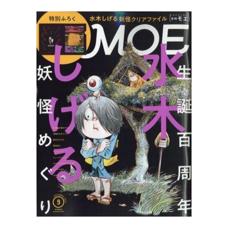 MOE September 2022 Issue