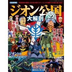 Mookbook Gundam Encyclopedia Of Zeon Empire