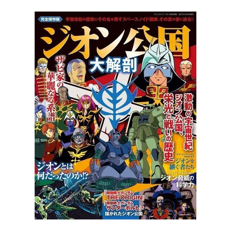 Mookbook Gundam Encyclopedia Of Zeon Empire