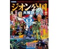 Mookbook Gundam Encyclopedia Of Zeon Empire