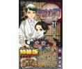 Kimetsu no Yaiba Vol.21 Edition Limitée