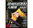 Galaxy Express 999 Daikaibou