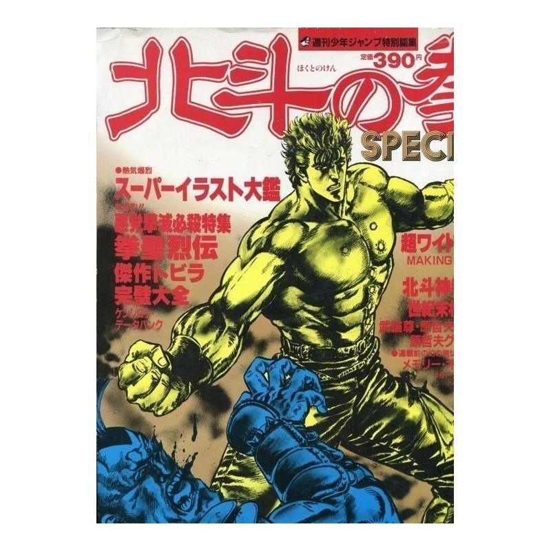 Hokuto no Ken Special ALL ABOUT THE MAN