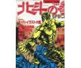 Hokuto no Ken Special ALL ABOUT THE MAN
