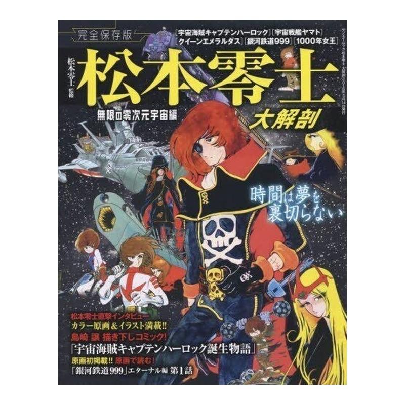 Leiji Matsumoto Large dissection