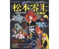Leiji Matsumoto Large dissection