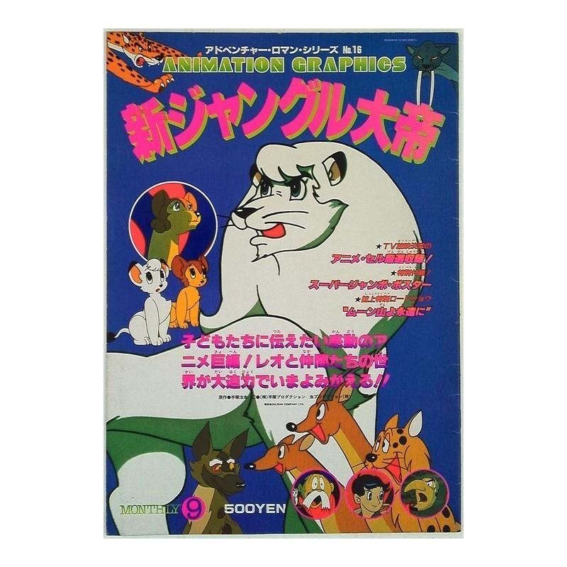 Takeshobo Adventure Roman series 16 Kimba the white lion