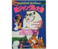 Takeshobo Adventure Roman series 16 Kimba the white lion