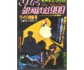 Artbook Galaxy Express 999 01