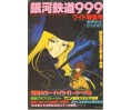 Artbook Galaxy Express 999 02