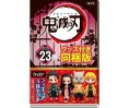Kimetsu no Yaiba Vol.23 Edition Limitée