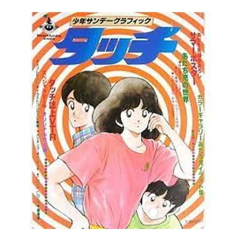 Shonen Sunday Graphic vol.1 spécial Touch