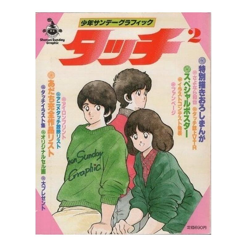 Shonen Sunday Graphic vol.2 spécial Touch