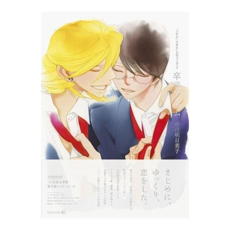 Sotsugyō Arubamu: Dōkyūsei Sotsugyōsei Artbook