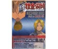 Fullmetal Alchemist Complete Book Material Side