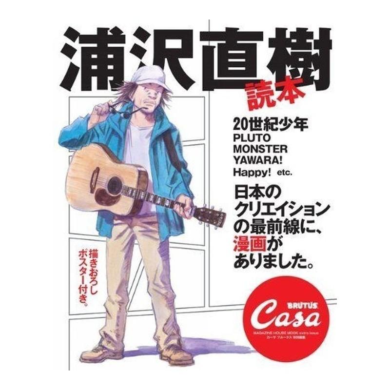 Casa BRUTUS 2009 Special Life Design Magazine Naoki Urasawa 20th Century Boys
