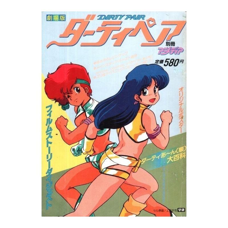 Dirty Pair Artbook
