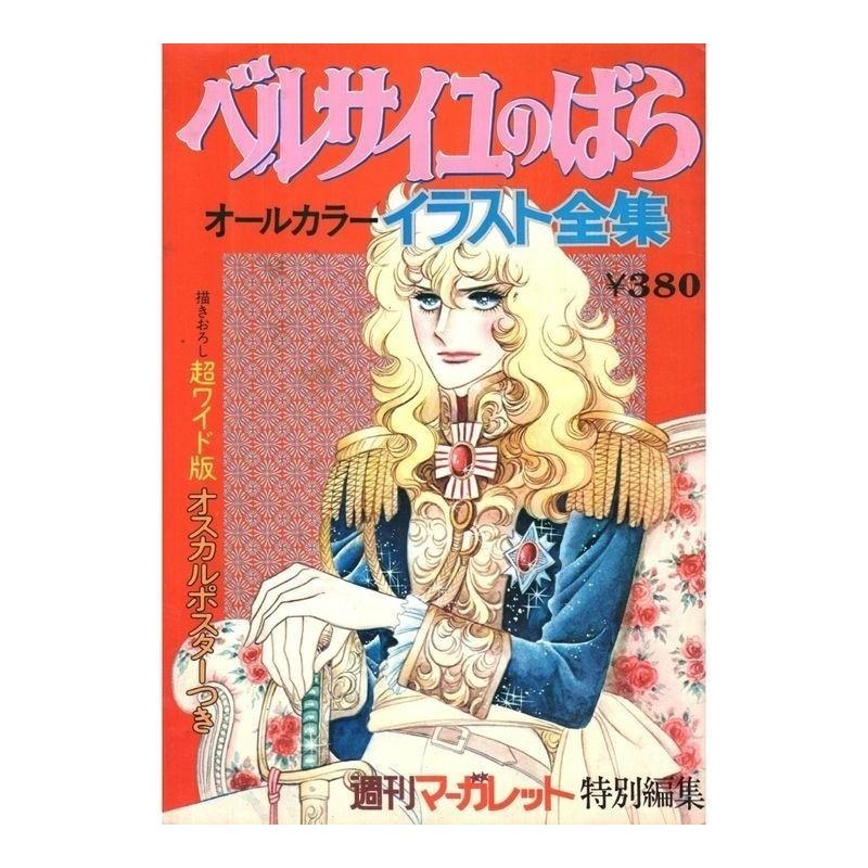 Artbook Lady Oscar 01
