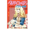 Artbook Lady Oscar 01