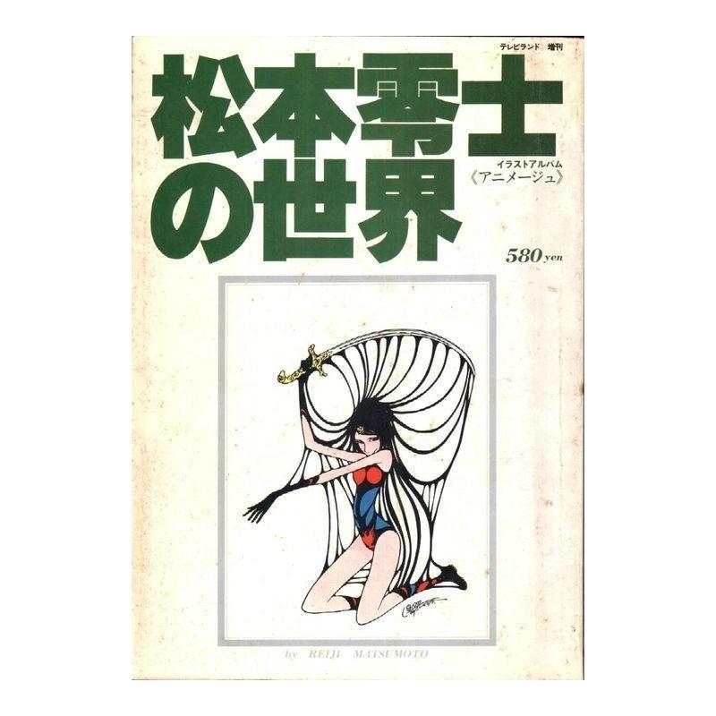 Artbook Leiji Matsumoto