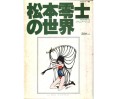 Artbook Leiji Matsumoto
