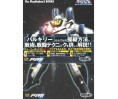 Super time fortress Macross Technical Guide (The PlayStation2 Books)