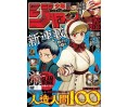 Weekly Shonen Jump Issue 01 2023