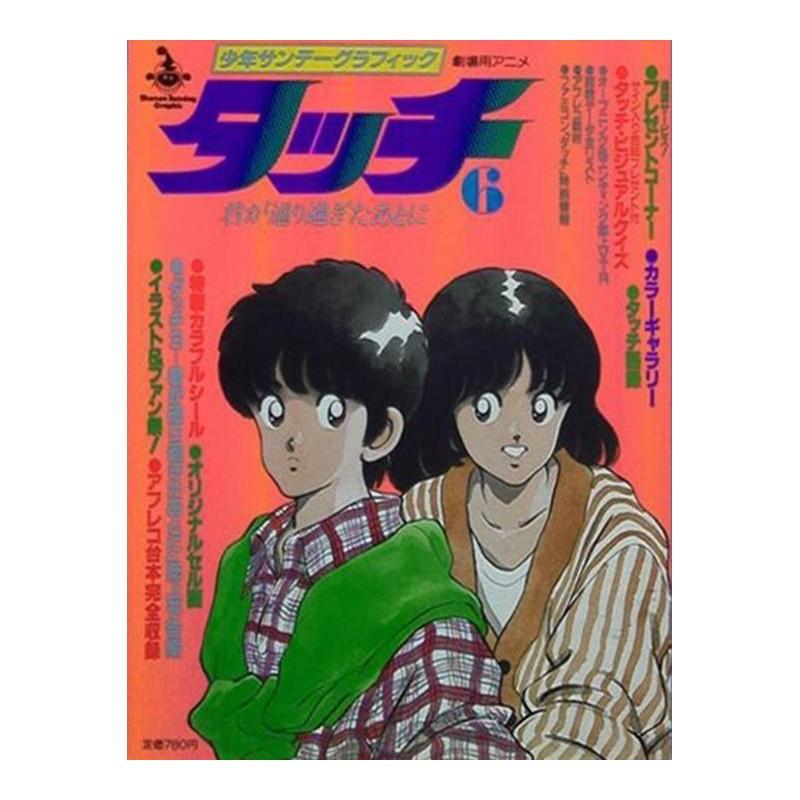 Shonen Sunday Graphic vol.6 spécial Touch
