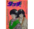 Shonen Sunday Graphic vol.6 spécial Touch
