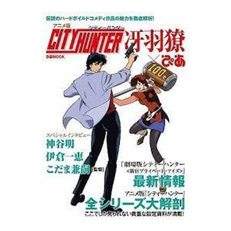 City Hunter Mookbook Pia
