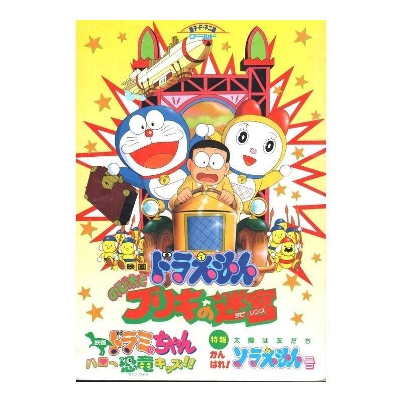 Pamphlet Doreamon: Nobita and the Tin Labyrinth Pamphlet Doreamon: Nobita and the Tin Labyrinth