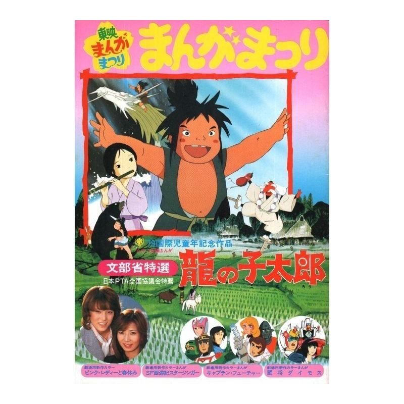 Pamphlet Taro, L'enfant Dragon