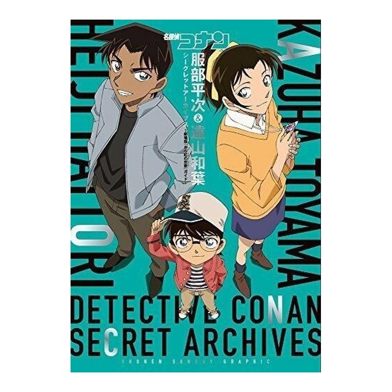 Detective Conan and Hattori Heiji and Toyama secret archives