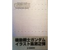 Mobile Suit Gundam Illustration World II