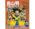Akira Toriyama The World Anime Special