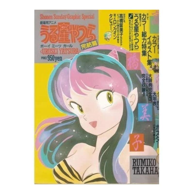 Rumiko Takahashi presents: Urusei Yatsura Shonen Sunday Graphic Special