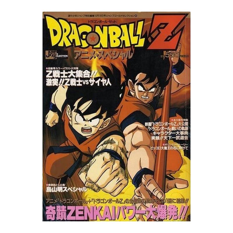 Dragon Ball Z Jump Gold Selection 1