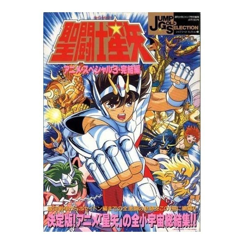 Saint Seiya Jump Gold Selection 3